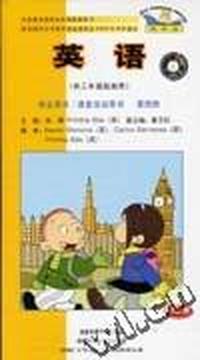英语(第四册)磁带3盘(领读带)(供三年级起始用)(新标准)