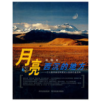 月亮西沉的地方