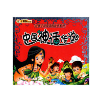 中国神话传说