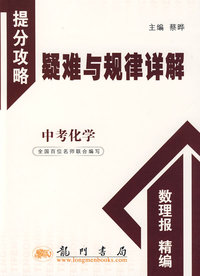 中考化学：提分攻略疑难与规律详解