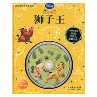 迪士尼经典电影故事（精装）：狮子王