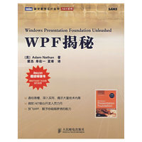 WPF揭秘