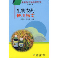 生物农药使用指南