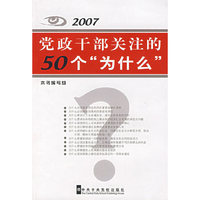 2007党政