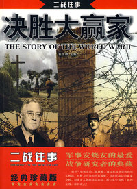 二战往事--决胜大赢家