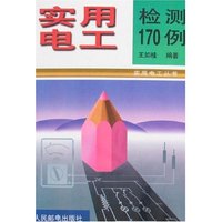 实用电工检测170例