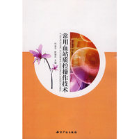 常用血站质控操作技术