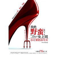 我的野蛮女上司