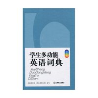 学生多功能英语词典-双色版