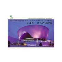 上海世博建筑明信片：企业馆·公共活动设施 ENTERPRISE PAVILIONS·PUBLIC ACTIVITY FACILITIES