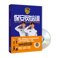 保安员培训