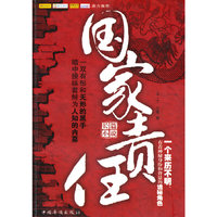 国家责任