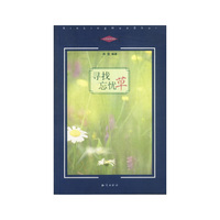 寻找忘忧草