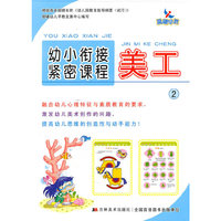 晨曦早教：幼小衔接紧密课程——美工2