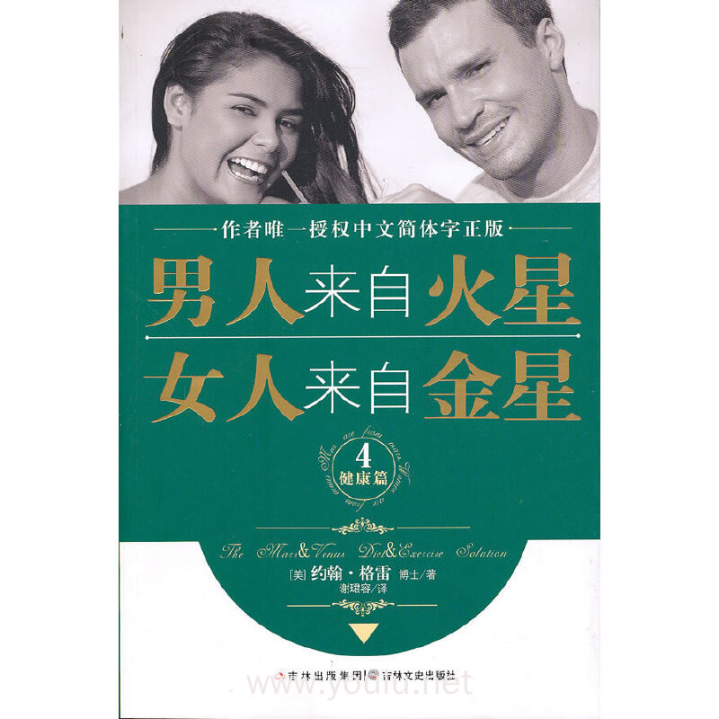 男人来自火星,女人来自金星4