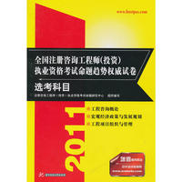选考科目——全国注册咨询工程师（投资）执业资格考试命题趋势