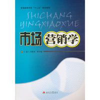 市场营销学