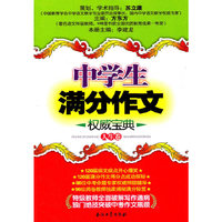 人生卷-中学生满分作文 