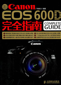 Canon EOS600D完全指南