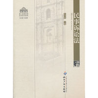 民事诉讼法