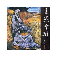 王燕重彩画集