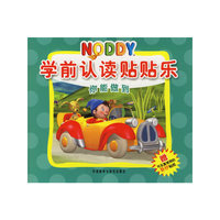 NODDY学前认读贴贴乐(你能做到)