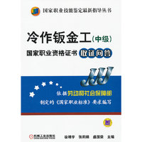 冷作钣金工（中级）国家职业资格证书取证问答