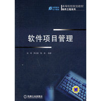 软件项目管理