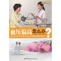 健康早知道系列-血压偏高怎么办
