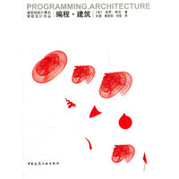 编程.建筑