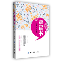 幸福书