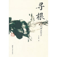 寻根-民间法絮言