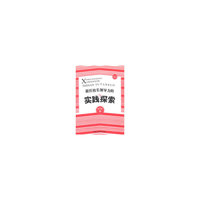 新任校长领导力的实践与探索