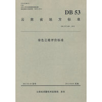 DB 53/T 449-2013-绿色公路评价标准