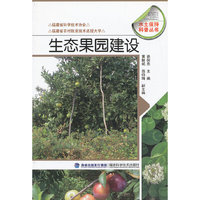 生态果园建设