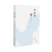 清水堡