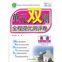 （2014春）单元双测 高中 英语 选修(6) 译林版