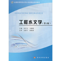 工程水文学-(第2版)