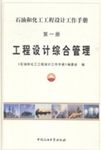 工程设计综合管理