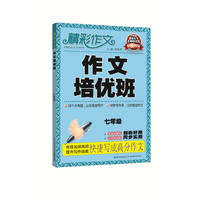 七年级-作文培优班
