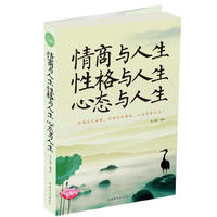 情商与人生 性格与人生 心态与人生