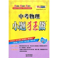 （2015）中考小题狂做 物理