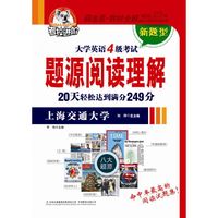 考拉-大学英语4级考试 新题型题源阅读理解