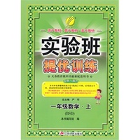 (2015秋)实验班提优训练 一年级 数学 (上) 北师大版