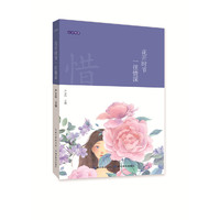 心灵物语：花开时节 一往情深