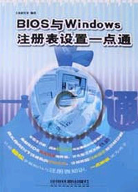 BIOS与WINDOWS注册表设置一点通