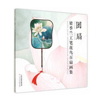 团扇 梁季兰工笔花鸟画百扇画集