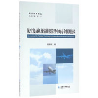 航空发动机视情维修管理中的寿命预测技术
