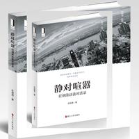 静对喧嚣：任剑涛访谈对话录