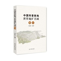 中国科普胜地 世界地矿名城：黄石